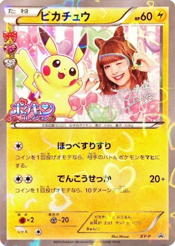 Japanese Promo Pikachu [Nicole-Fujita-Collaboration] Pokémon card